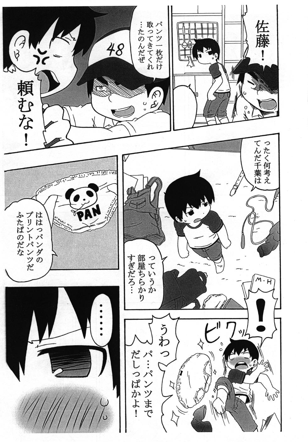 (Triplet Rhapsody 8) [Ki ni Suruna! (Denki)] Watashi ga Konna ni natta Wake (Mitsudomoe) - Page 4