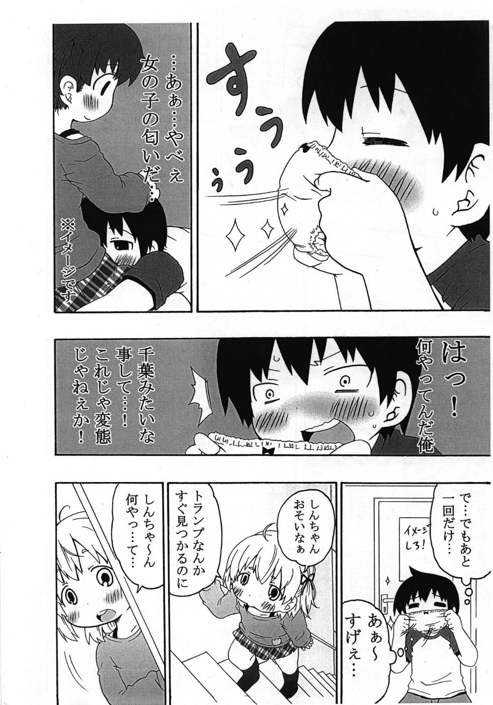 (Triplet Rhapsody 8) [Ki ni Suruna! (Denki)] Watashi ga Konna ni natta Wake (Mitsudomoe) - Page 5