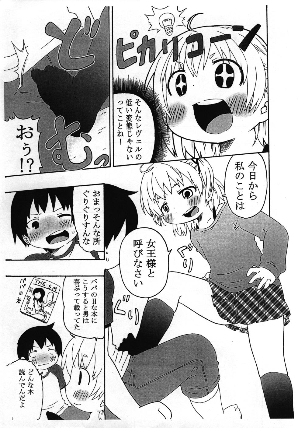 (Triplet Rhapsody 8) [Ki ni Suruna! (Denki)] Watashi ga Konna ni natta Wake (Mitsudomoe) - Page 8