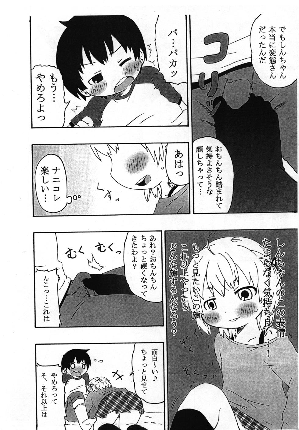 (Triplet Rhapsody 8) [Ki ni Suruna! (Denki)] Watashi ga Konna ni natta Wake (Mitsudomoe) - Page 9