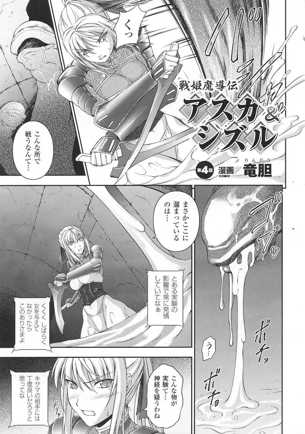 [Anthology] Tatakau Heroine Ryoujoku Anthology Toukiryoujoku 33 - Page 7