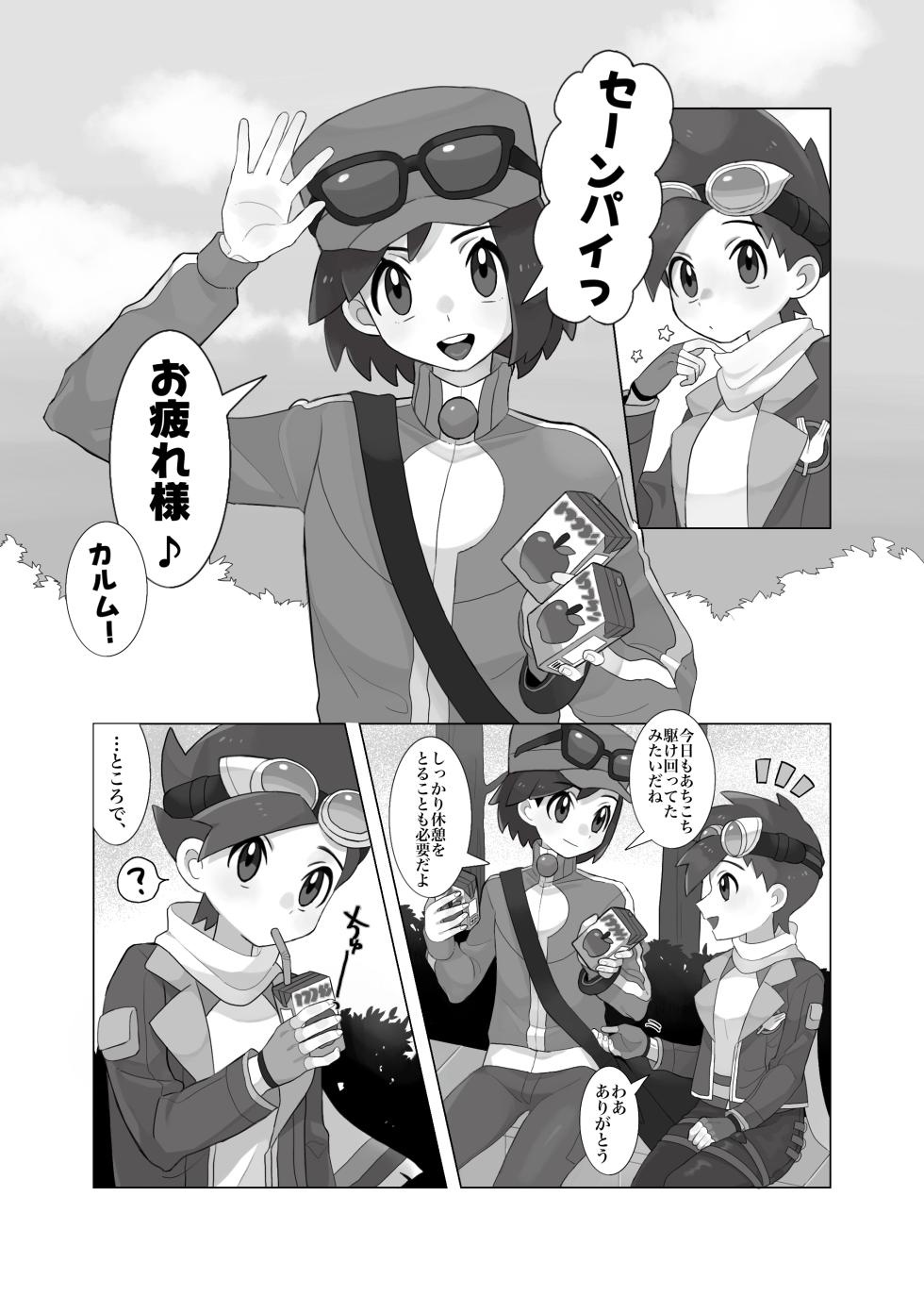 [さな]  (ポケモン) - Page 4