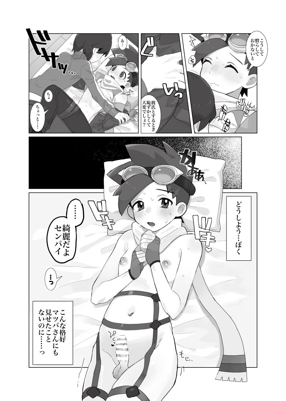 [さな]  (ポケモン) - Page 9