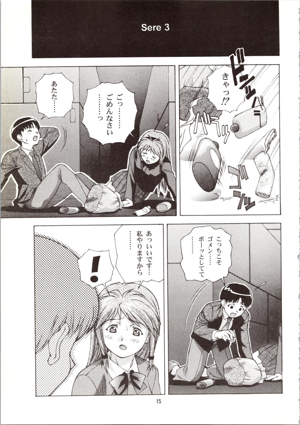 (C57) [Doudantsutsuji] Chouhatsu Gendai (Infinite Ryvius) - Page 15