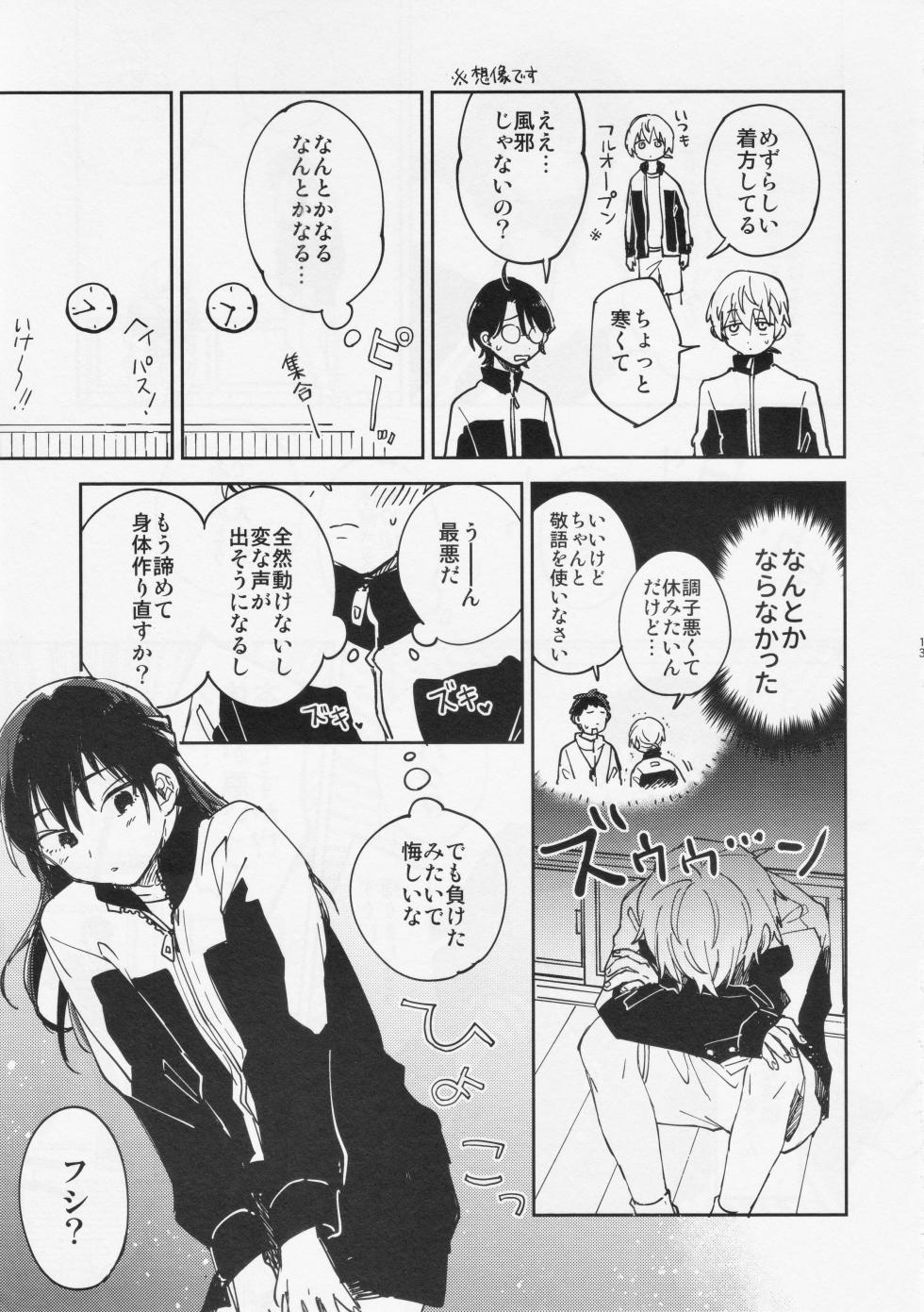 (SUPER30) [Smooch! (Nyamo)] Fujimi-kun no Binkan na 1-nichi (Fumetsu no Anata e) - Page 12