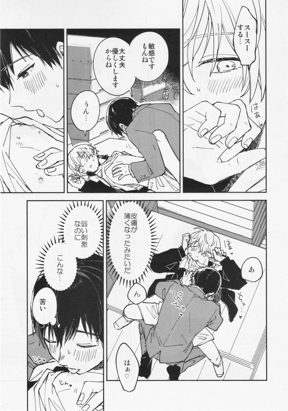 (SUPER30) [Smooch! (Nyamo)] Fujimi-kun no Binkan na 1-nichi (Fumetsu no Anata e) - Page 28