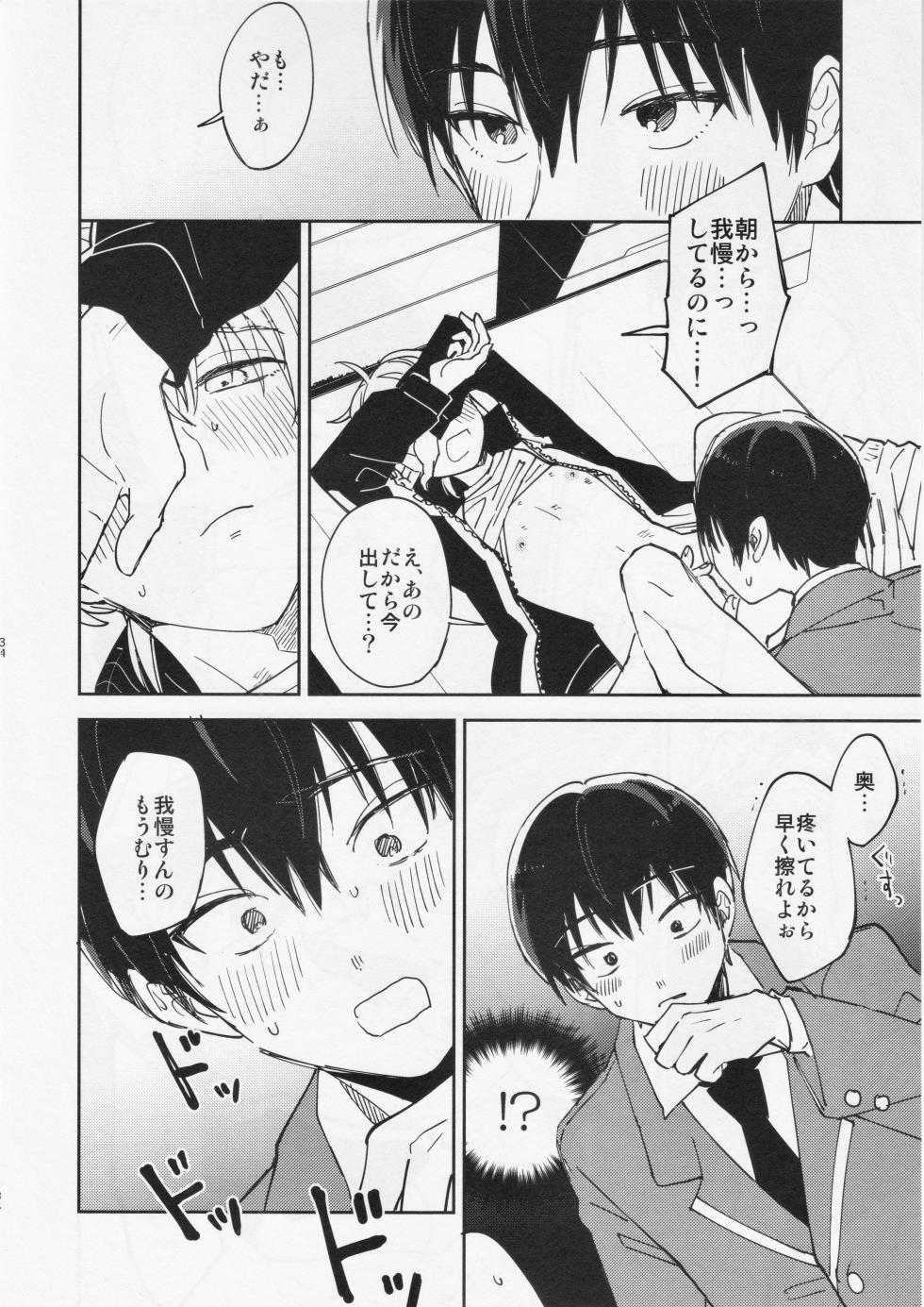 (SUPER30) [Smooch! (Nyamo)] Fujimi-kun no Binkan na 1-nichi (Fumetsu no Anata e) - Page 33