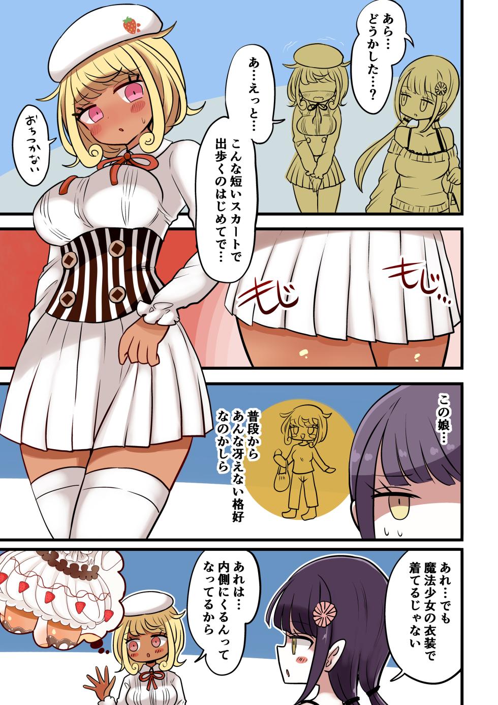 [Murasaki Nyanko Bar (Vae)] Chabatake Vae no TS Tanpenshuu 4 - Page 34