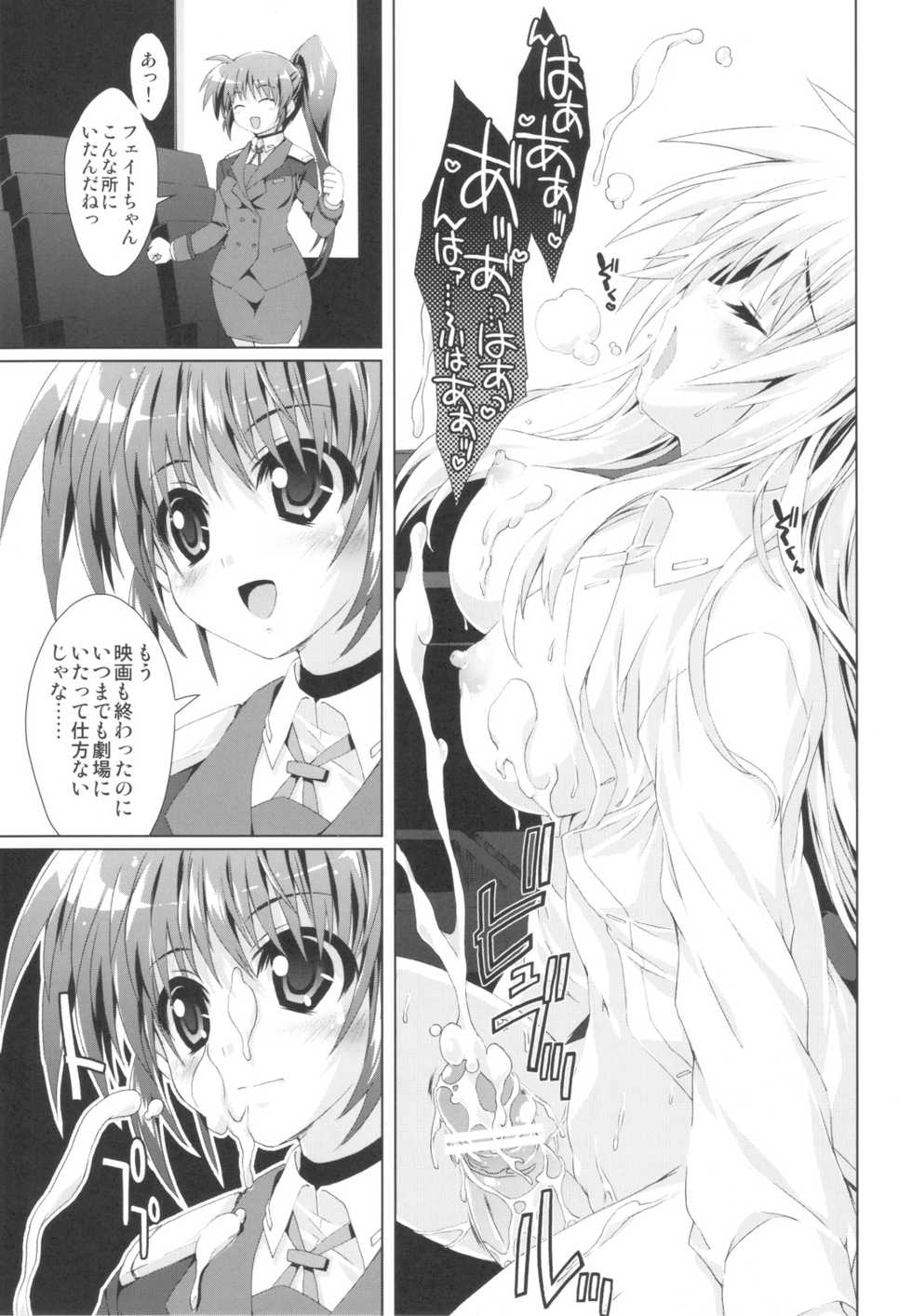 (C78) [Magic Private Eye (Mitsuki Mantarou)] Mahou Shoujo 8 (Mahou Shoujo Lyrical Nanoha) - Page 15