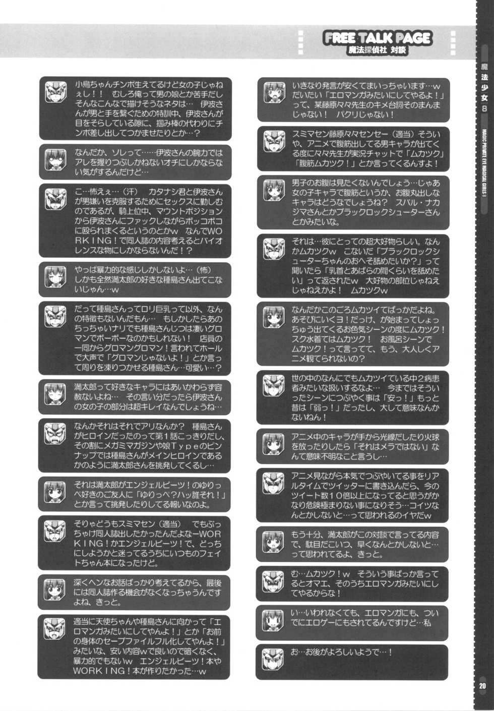 (C78) [Magic Private Eye (Mitsuki Mantarou)] Mahou Shoujo 8 (Mahou Shoujo Lyrical Nanoha) - Page 20