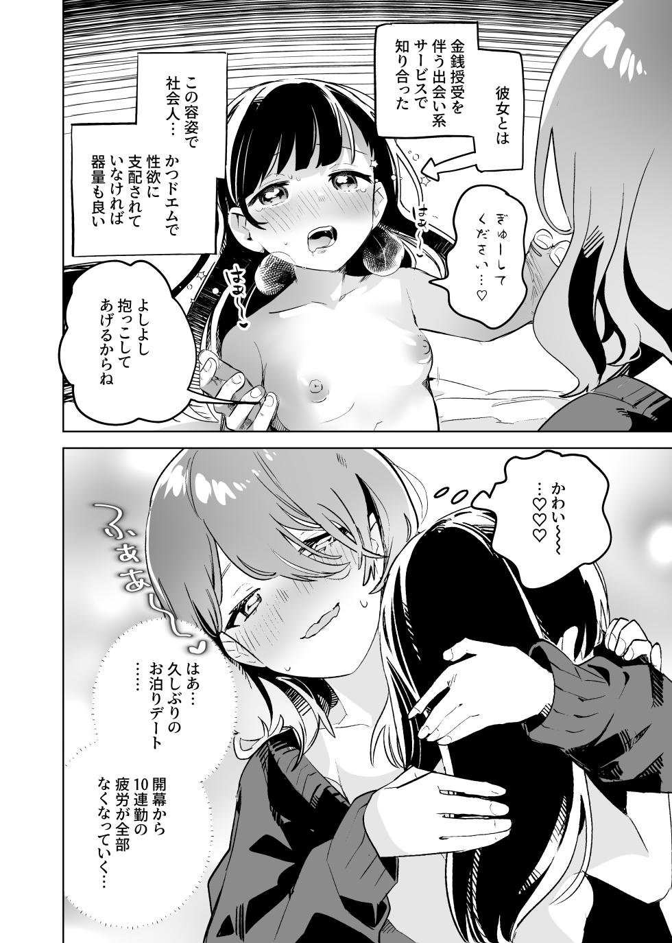 [2com (Wakadori Nikomi)]  Tettei Kaihatsu!? Jakuten Chikubi Icha Les Choukyou - Page 4
