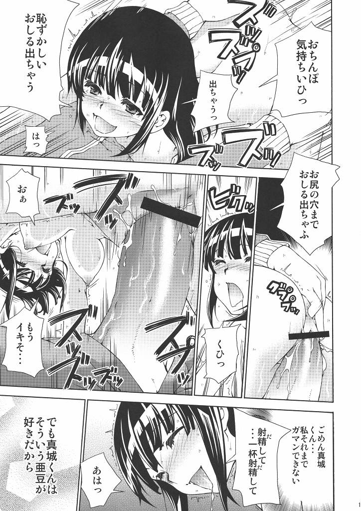 [NOA (Various)] Bakuyorozu (Bakuman.) - Page 16