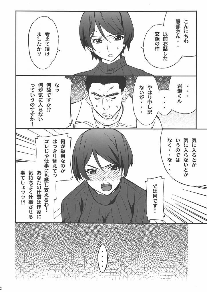 [NOA (Various)] Bakuyorozu (Bakuman.) - Page 21