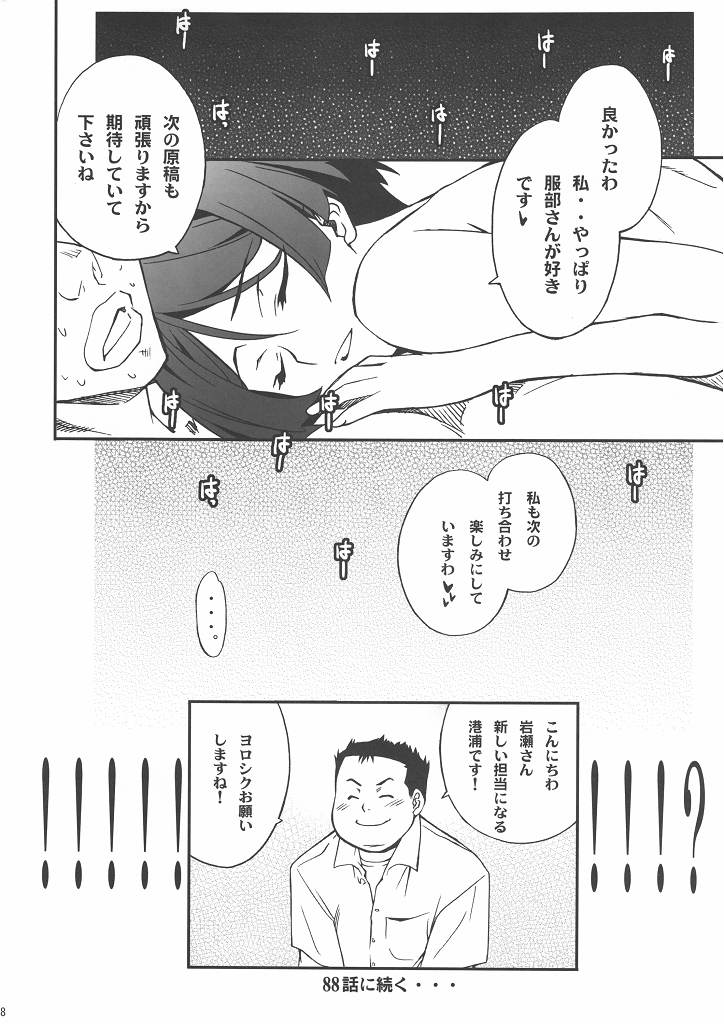 [NOA (Various)] Bakuyorozu (Bakuman.) - Page 27