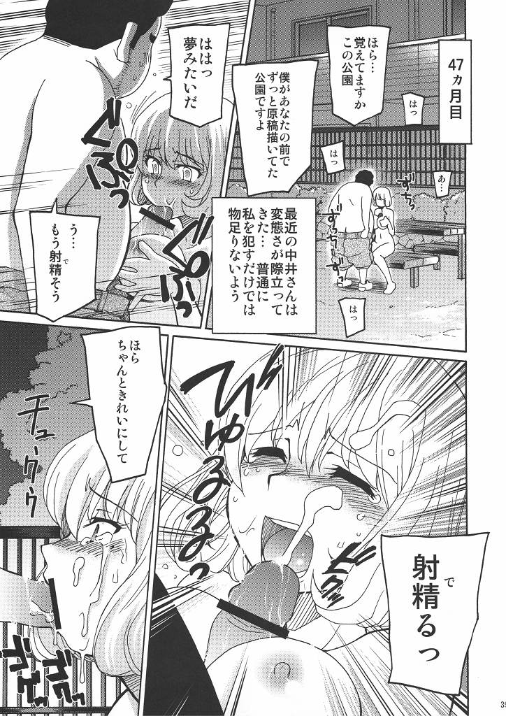 [NOA (Various)] Bakuyorozu (Bakuman.) - Page 38