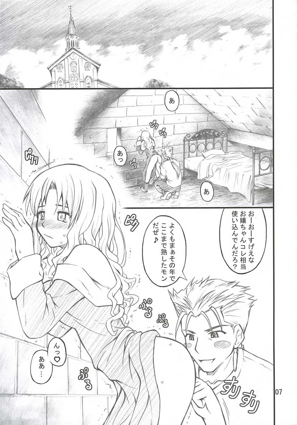 (SC30) [Purimomo (Goyac)] Ajisai to Inu (Fate/hollow ataraxia) - Page 7