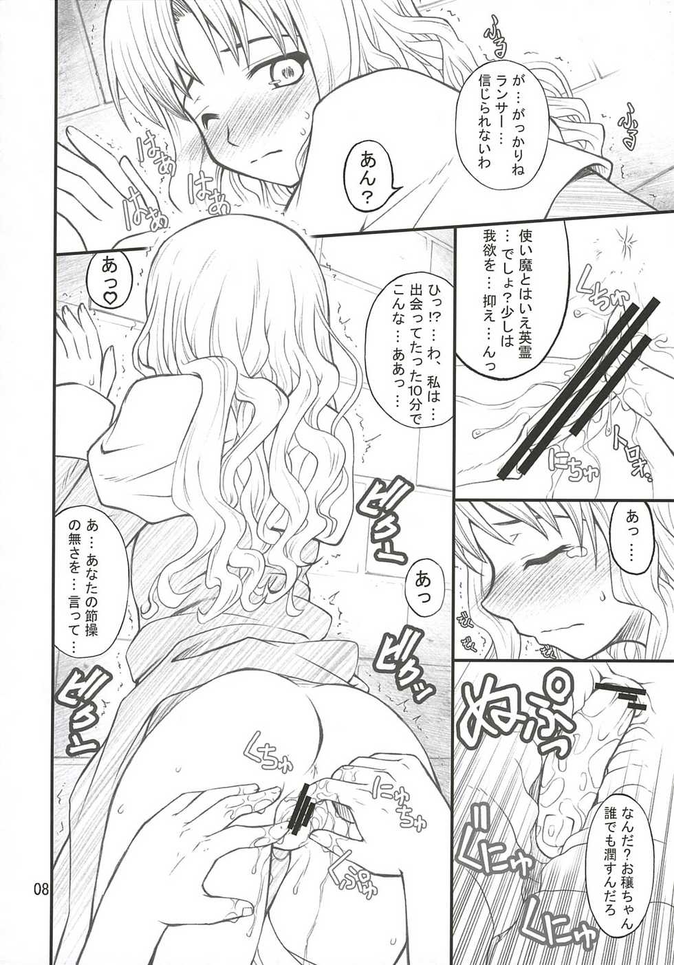 (SC30) [Purimomo (Goyac)] Ajisai to Inu (Fate/hollow ataraxia) - Page 8