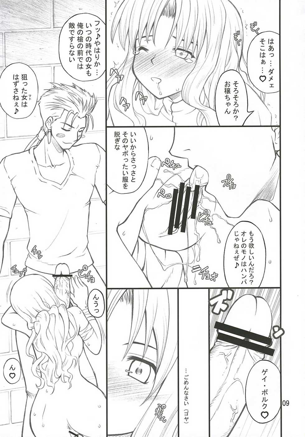 (SC30) [Purimomo (Goyac)] Ajisai to Inu (Fate/hollow ataraxia) - Page 9