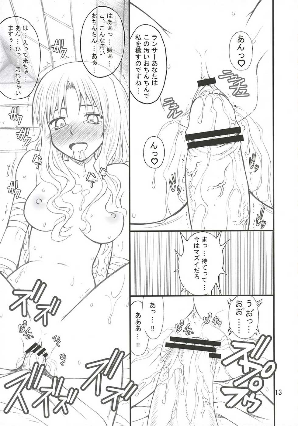 (SC30) [Purimomo (Goyac)] Ajisai to Inu (Fate/hollow ataraxia) - Page 13