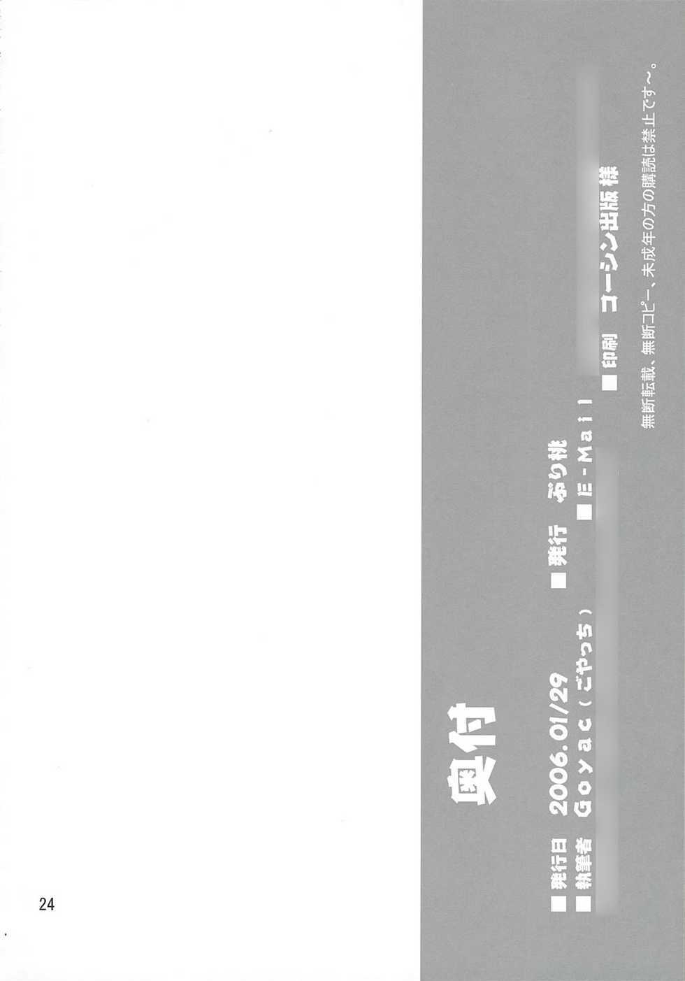 (SC30) [Purimomo (Goyac)] Ajisai to Inu (Fate/hollow ataraxia) - Page 24
