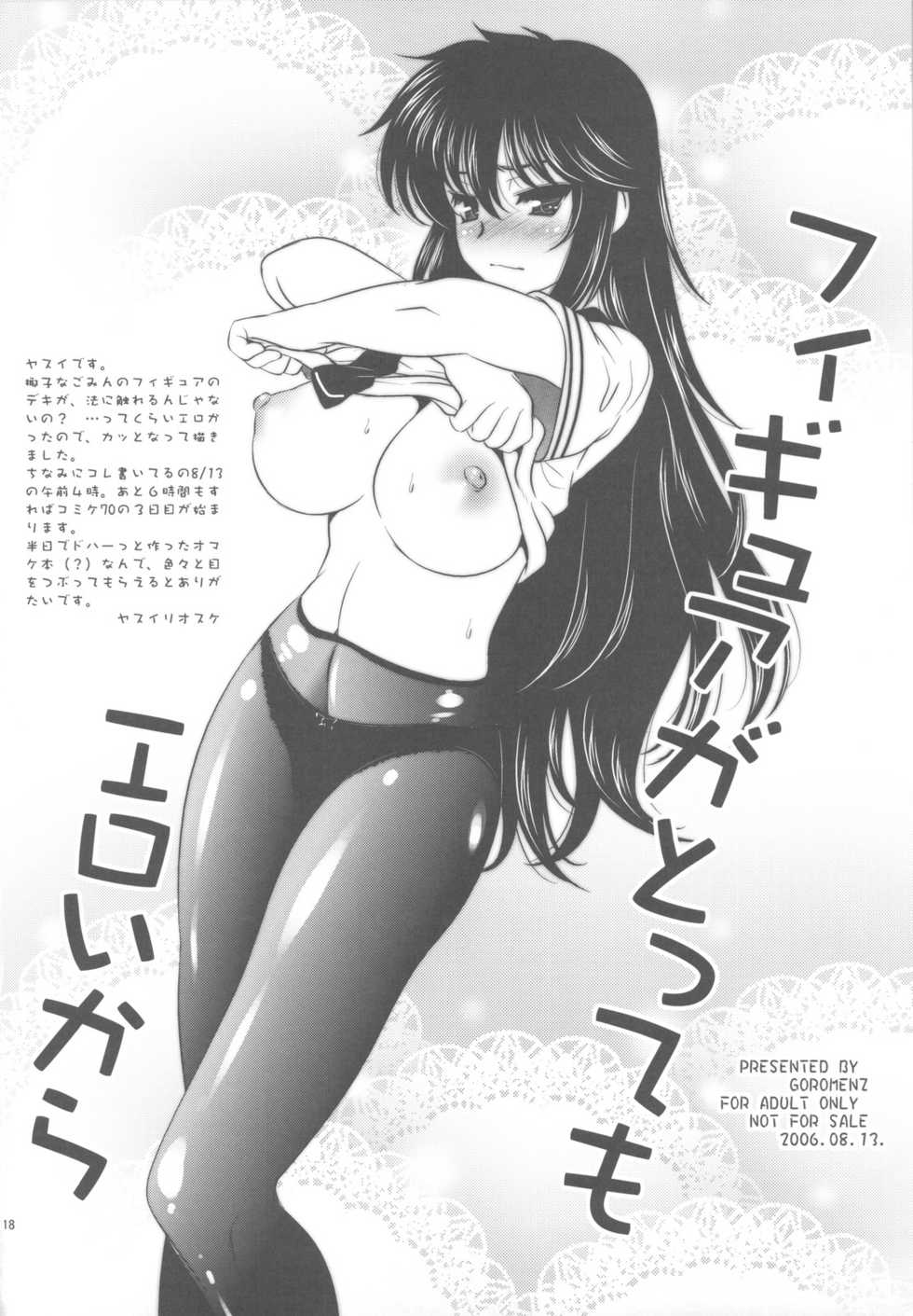 (C78) [Goromenz (Yasui Riosuke)] ScrapS (Various) - Page 18