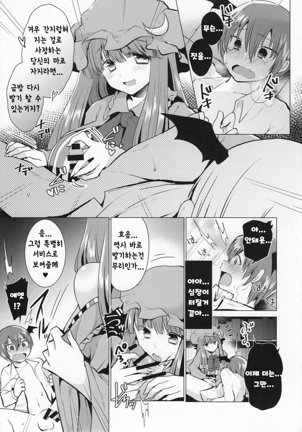 (Reitaisai 14) [Berry!16 (Mori Guruta)] Kusuguri Ijiwaru Patchouli-sama | 간지럽혀서 꾸짖는 파츄리님 (Touhou Project) [Korean] - Page 12