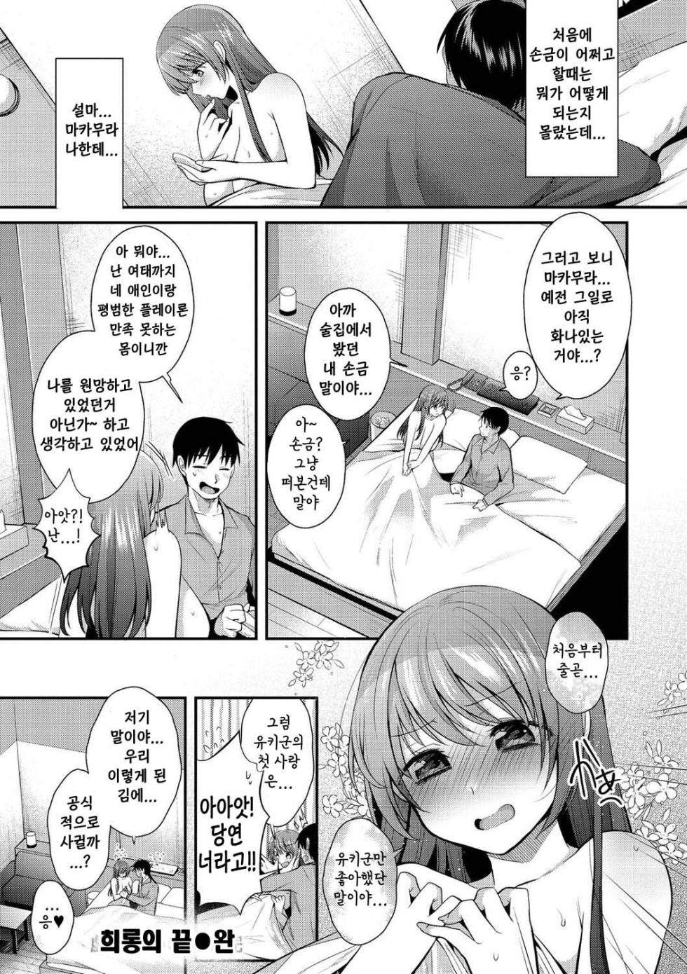 [Mori Guruta] Zareai no Saki | 희롱의 끝 (Kochokocho Pakopako Bikunbikun) [Korean] [Digital] - Page 20