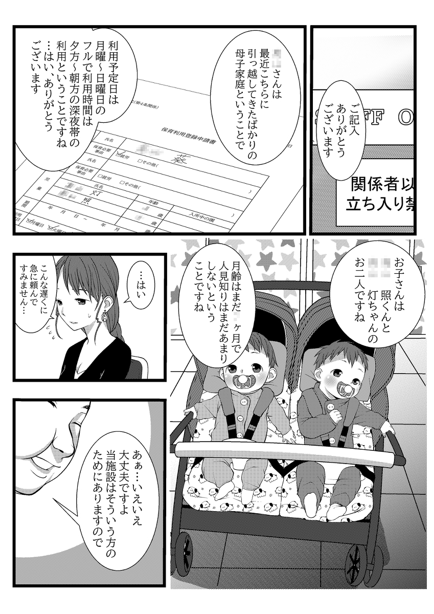 [Lock] Himitsu no Hoikujikan Sono - Page 5