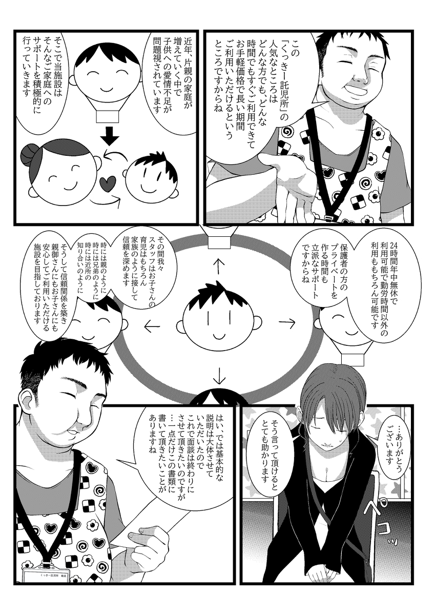 [Lock] Himitsu no Hoikujikan Sono - Page 6