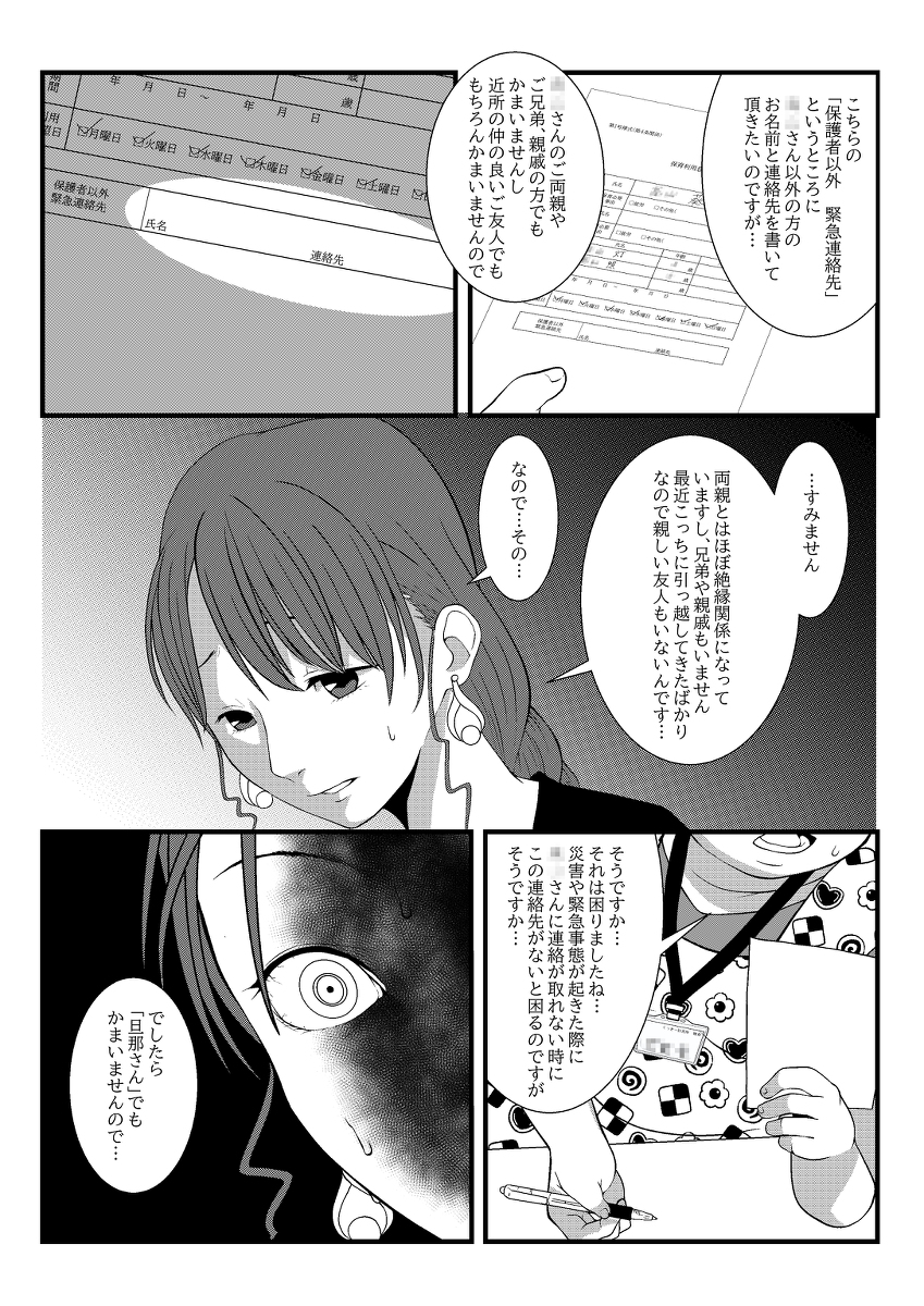 [Lock] Himitsu no Hoikujikan Sono - Page 7