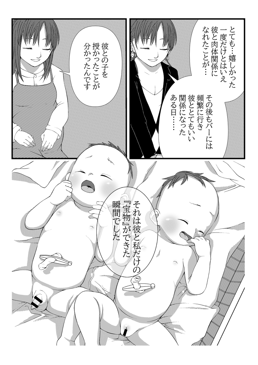 [Lock] Himitsu no Hoikujikan Sono - Page 14