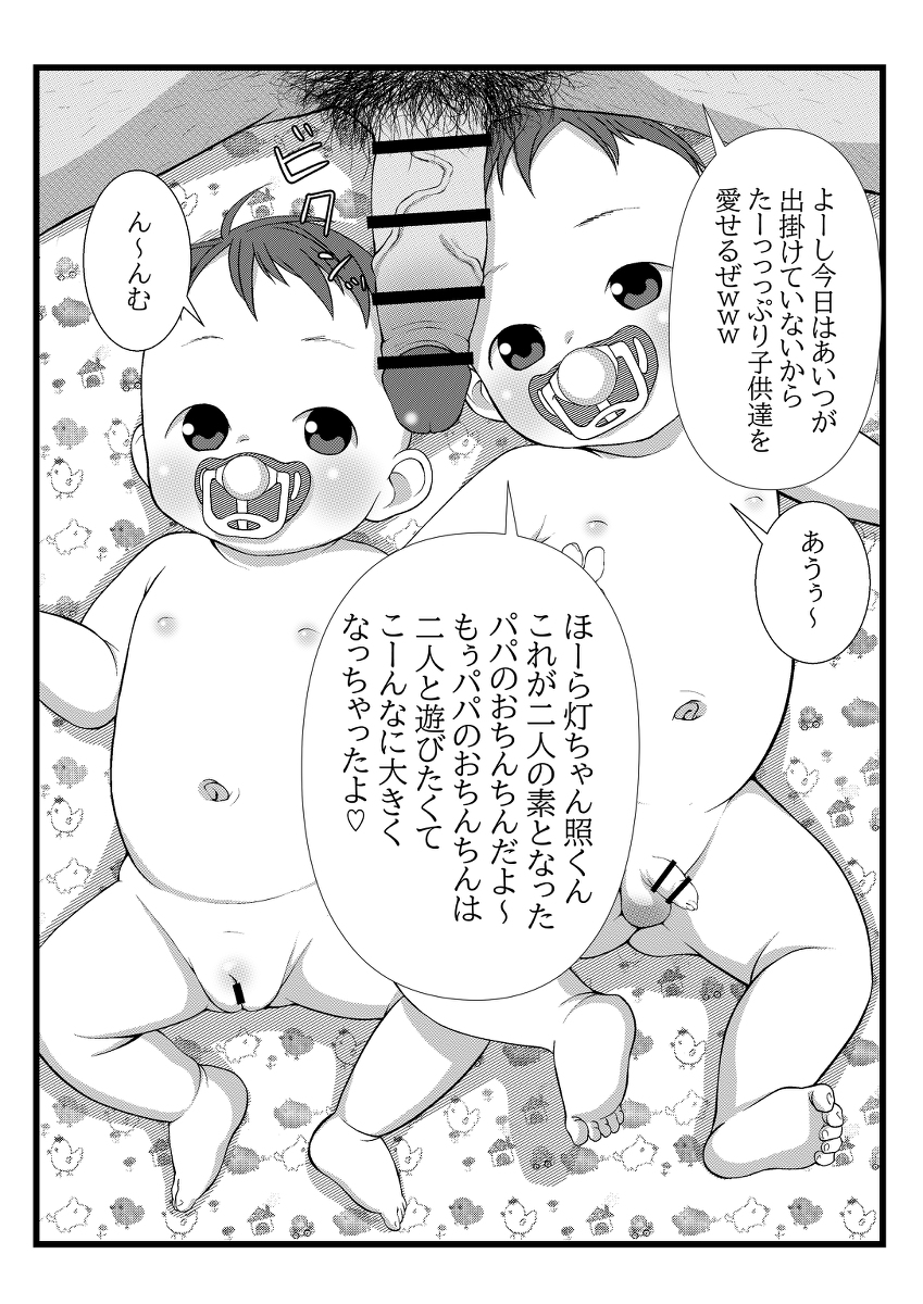 [Lock] Himitsu no Hoikujikan Sono - Page 22