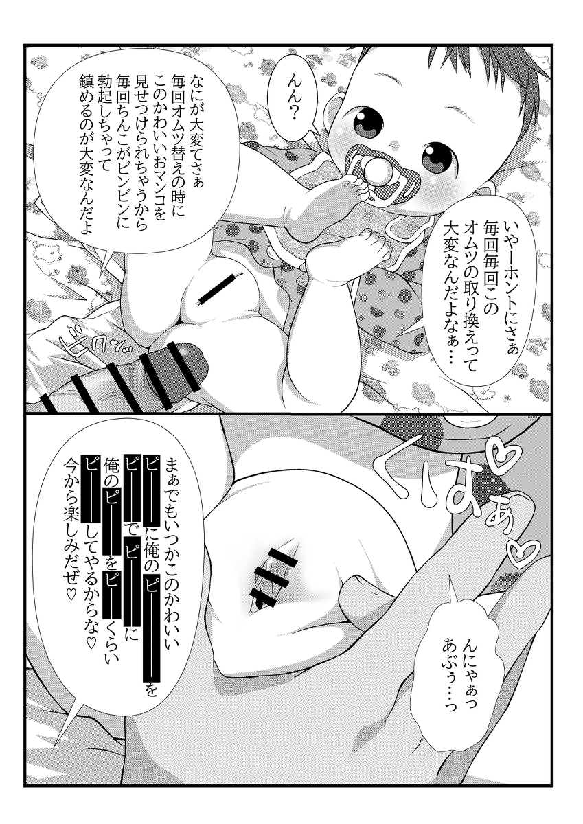 [Lock] Himitsu no Hoikujikan Sono - Page 24