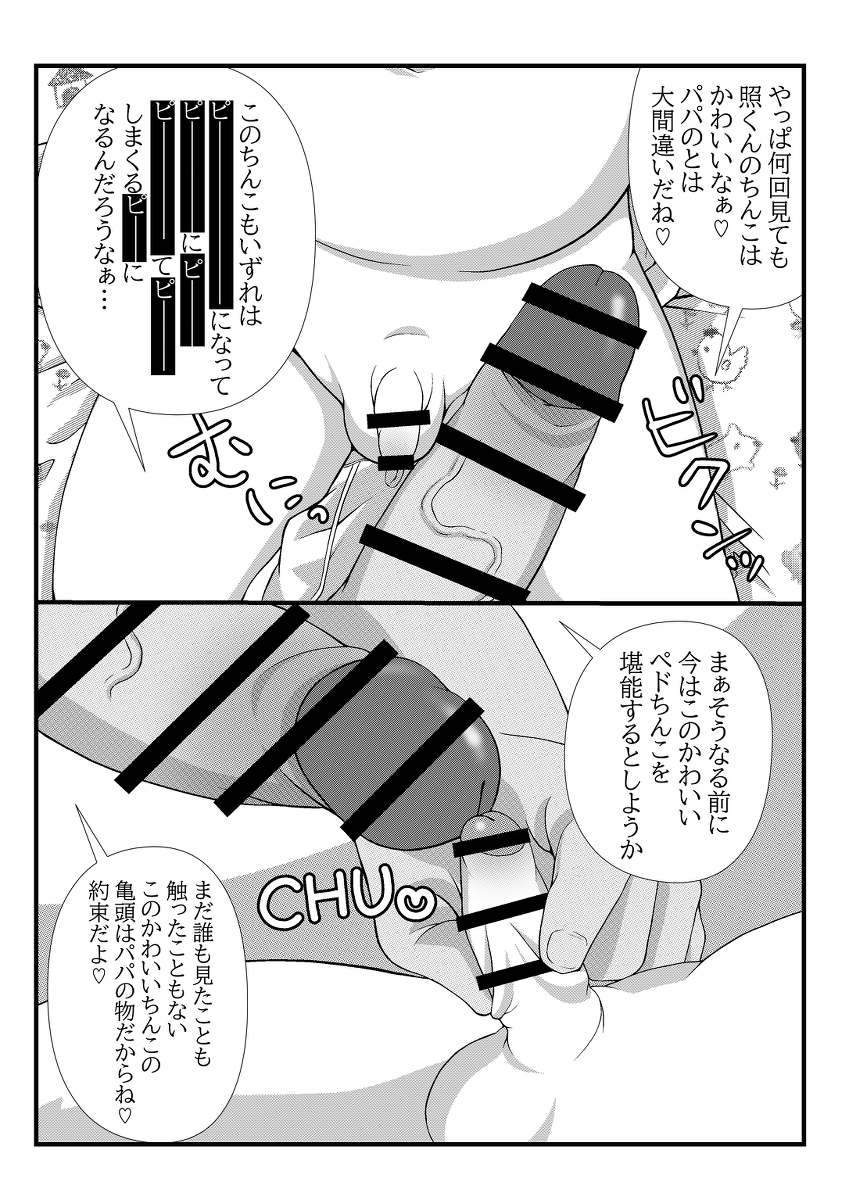 [Lock] Himitsu no Hoikujikan Sono - Page 25