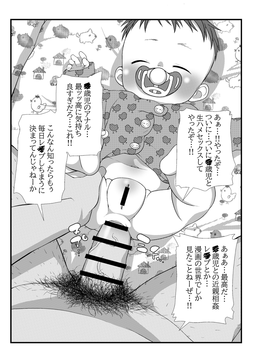 [Lock] Himitsu no Hoikujikan Sono - Page 26
