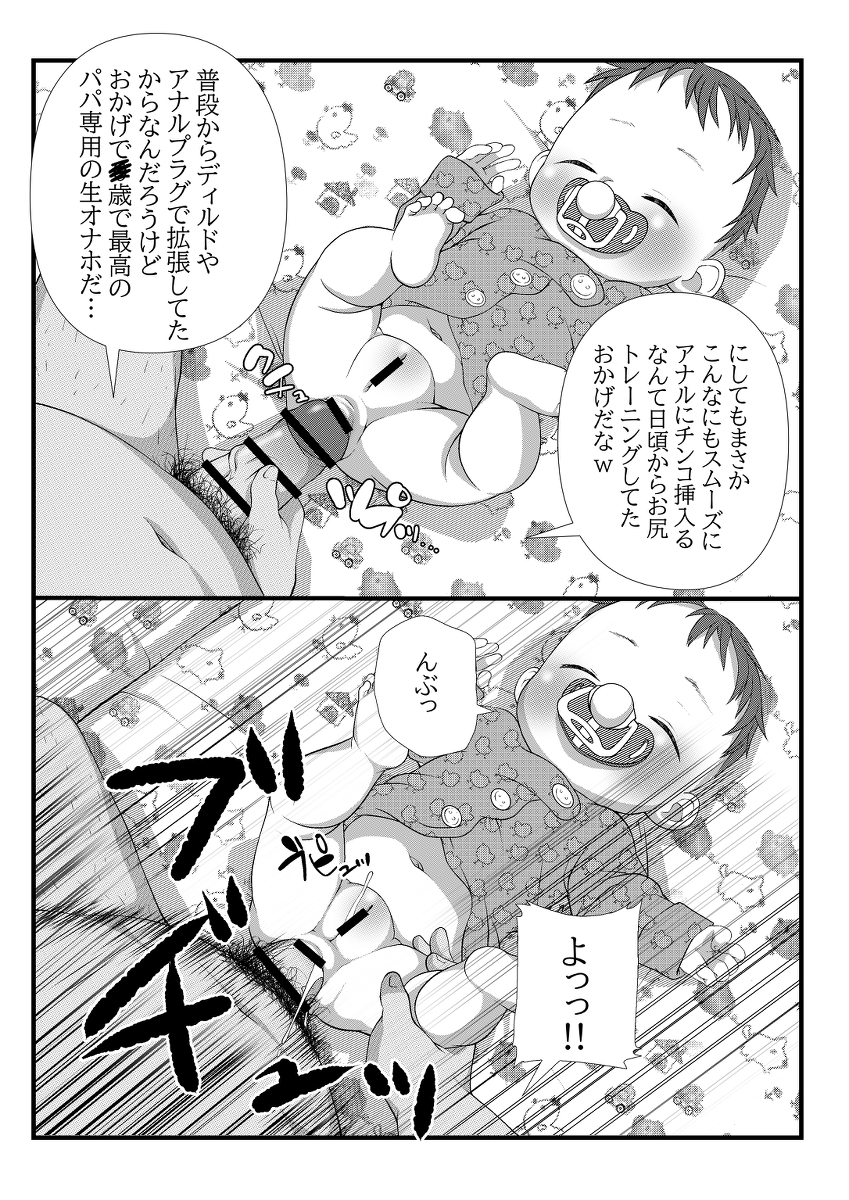 [Lock] Himitsu no Hoikujikan Sono - Page 27