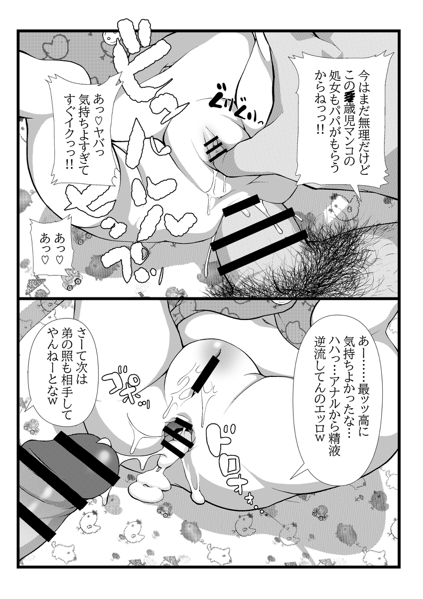 [Lock] Himitsu no Hoikujikan Sono - Page 28