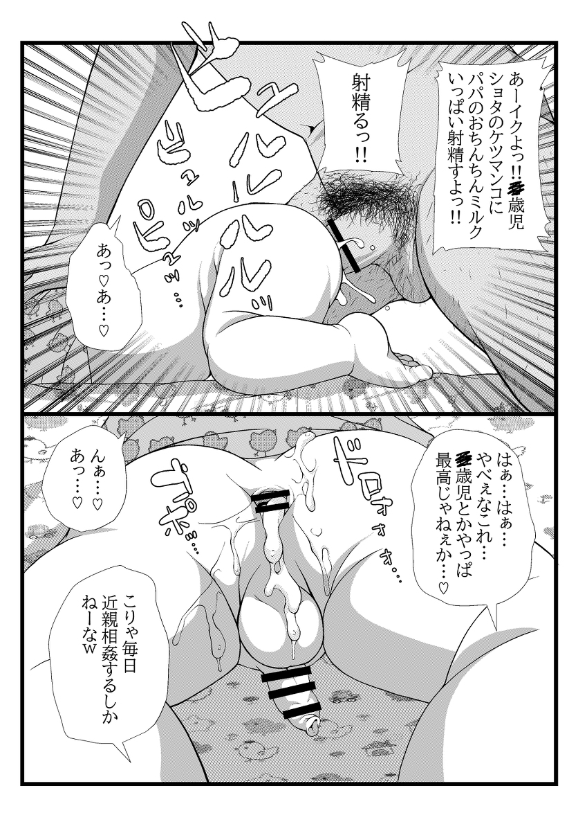 [Lock] Himitsu no Hoikujikan Sono - Page 31