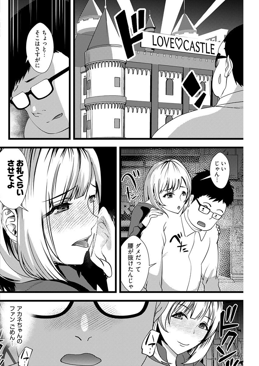 百合カップルに割って入ってしまった僕は＜連載版＞ 01 - Page 20