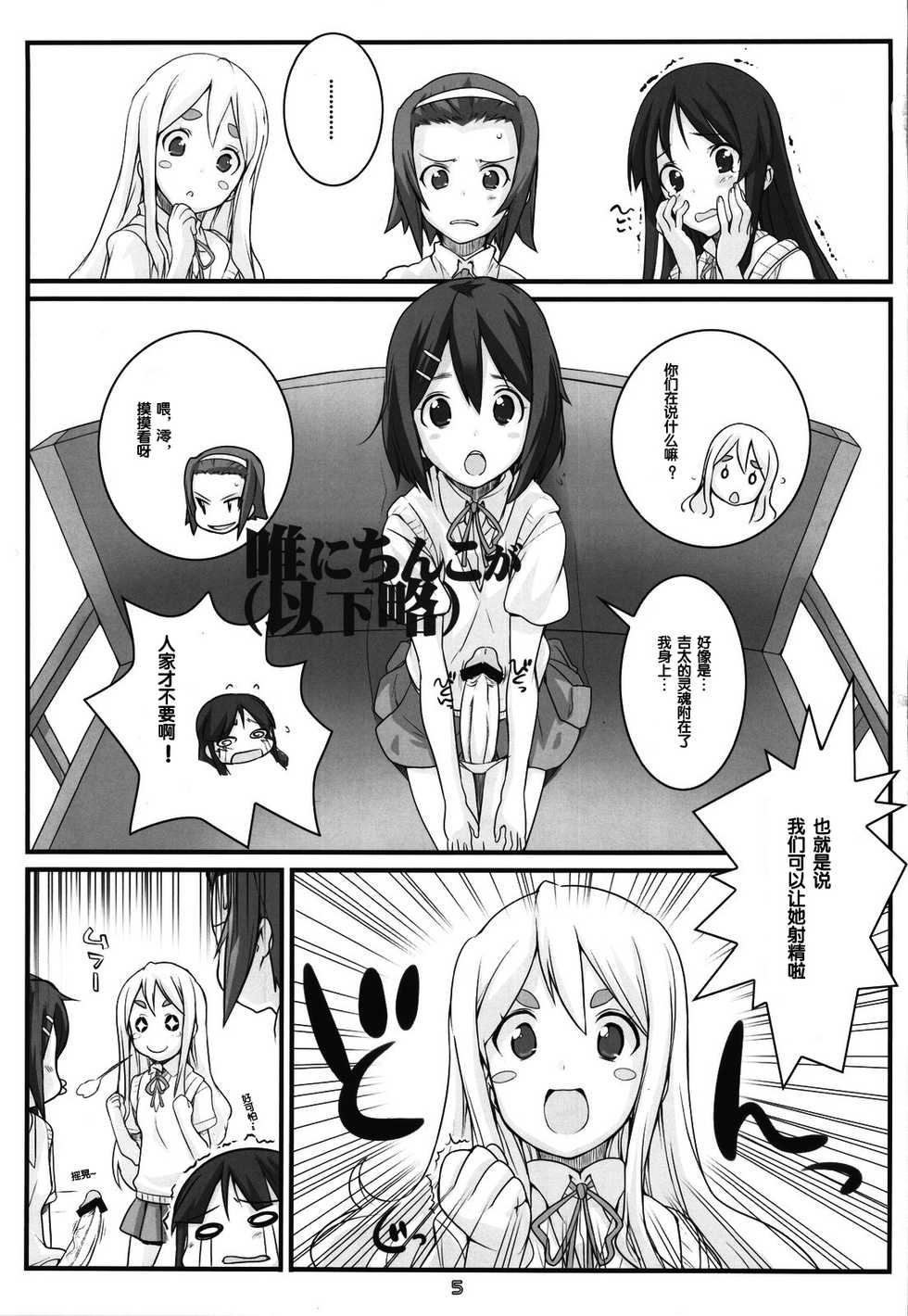 (C78) [Fountain's Square (Hagiya Masakage)] HEAT FLOOR (K-ON!) [Chinese] [B-AS] - Page 5