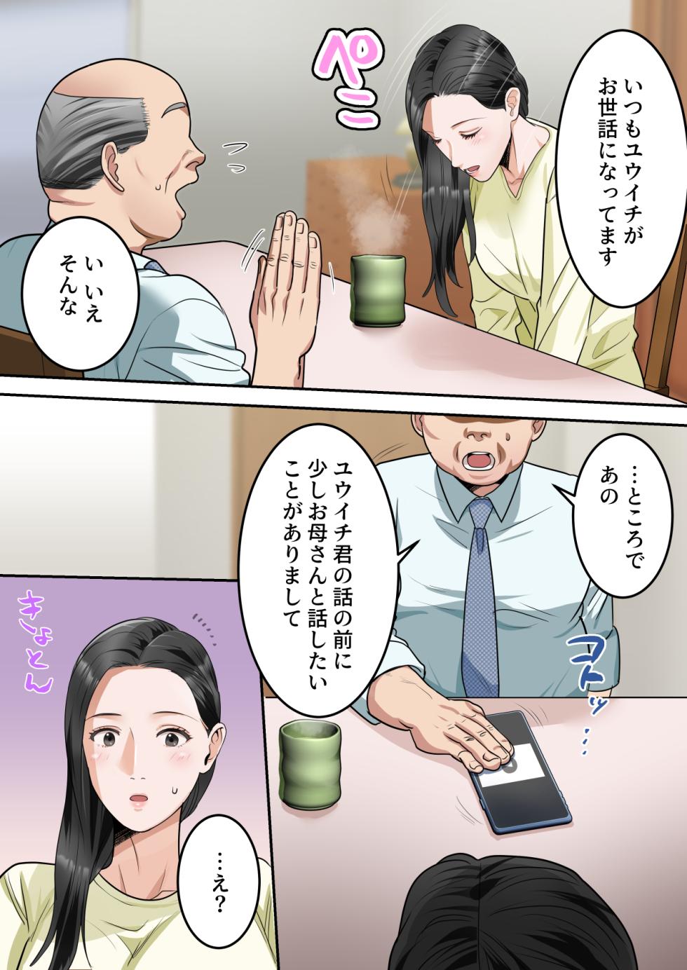 [Yuriko Club]  Boku no  Daisuki na Okaa-san  o  Tannin no Sensei ni Toraremashita. - Page 22