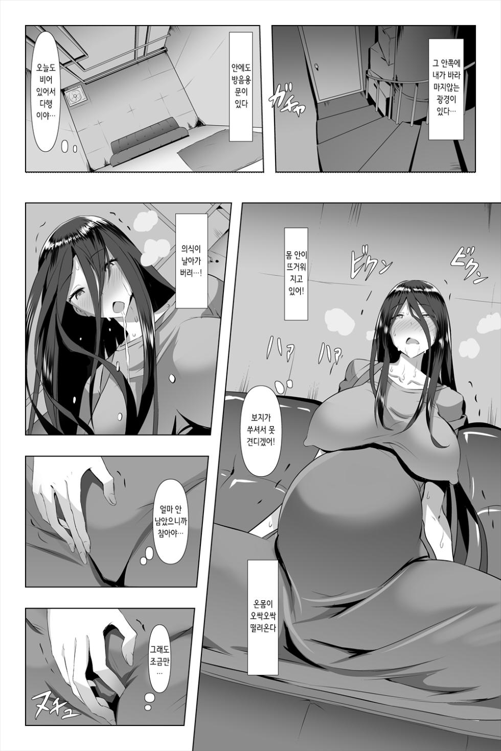 [Blood Moon (Gas Mas)] Kimeseku Maternity | 약물 섹스 매터니티 [Korean] - Page 9