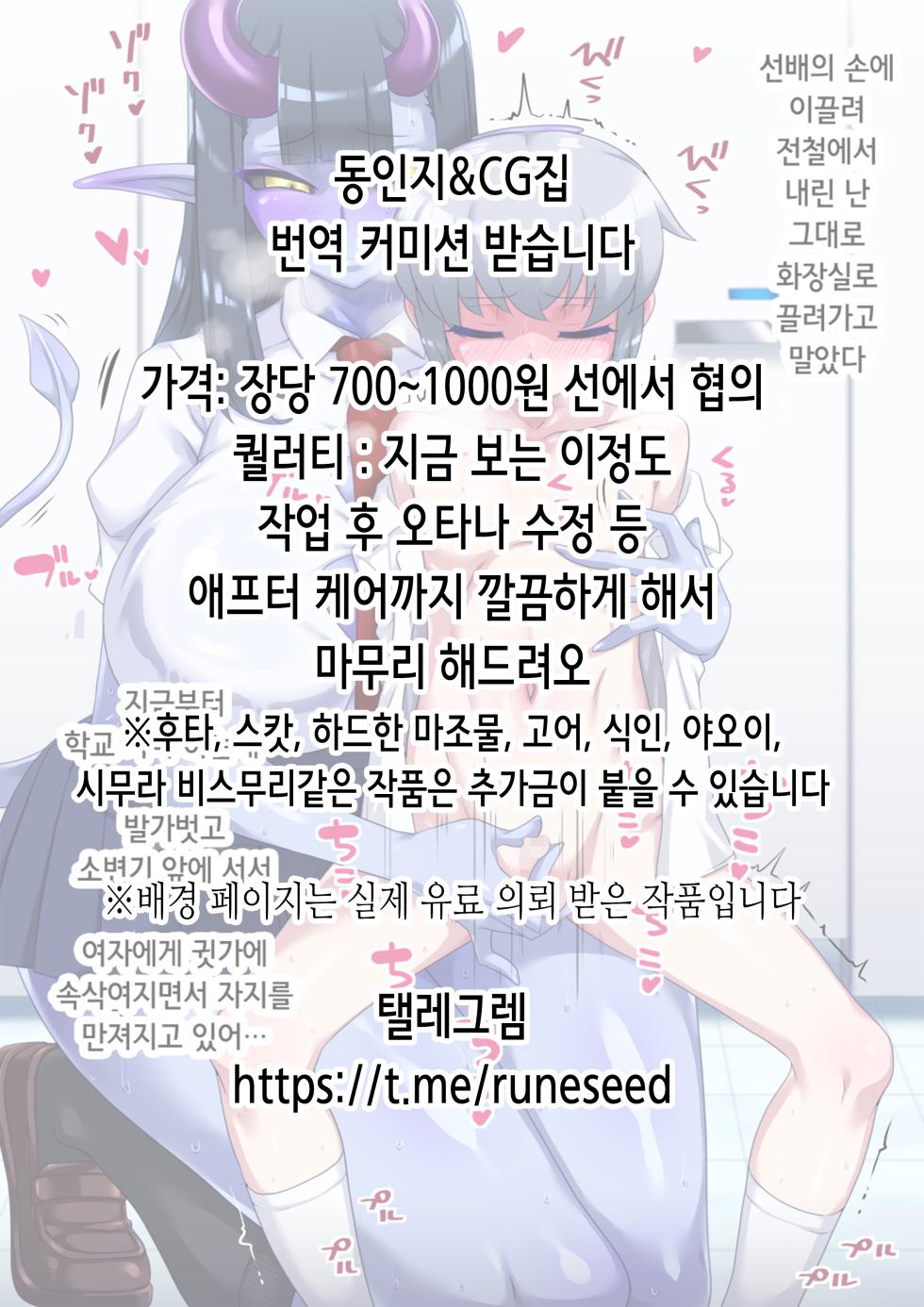 [Blood Moon (Gas Mas)] Kimeseku Maternity | 약물 섹스 매터니티 [Korean] - Page 29