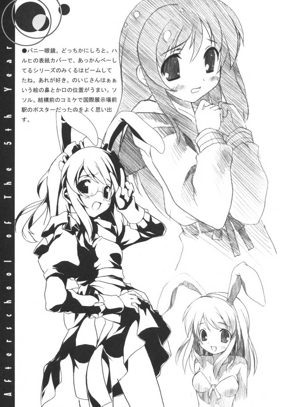 (SC32) [Afterschool of the 5th Year (Kantoku)] Tachiyomi Senyou vol. 21 | t.y.s.21 (The Melancholy of Haruhi Suzumiya) - Page 12