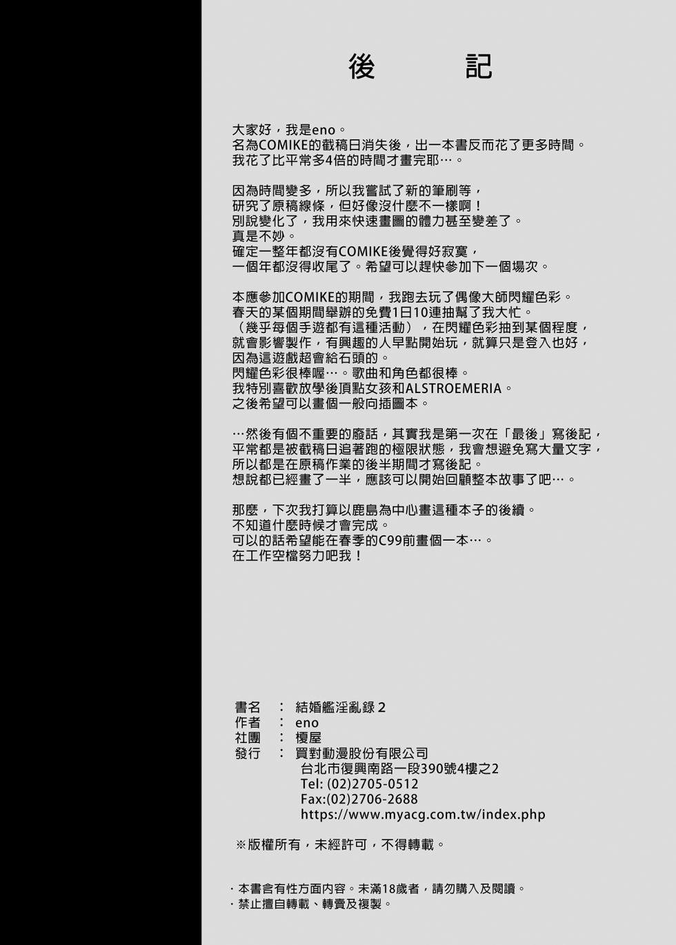 [Enokiya (eno)] Kekkon Kan Sukebe Roku 2 | 結婚艦淫亂錄 2 (Kantai Collection -KanColle-) [Chinese] [Digital] - Page 22