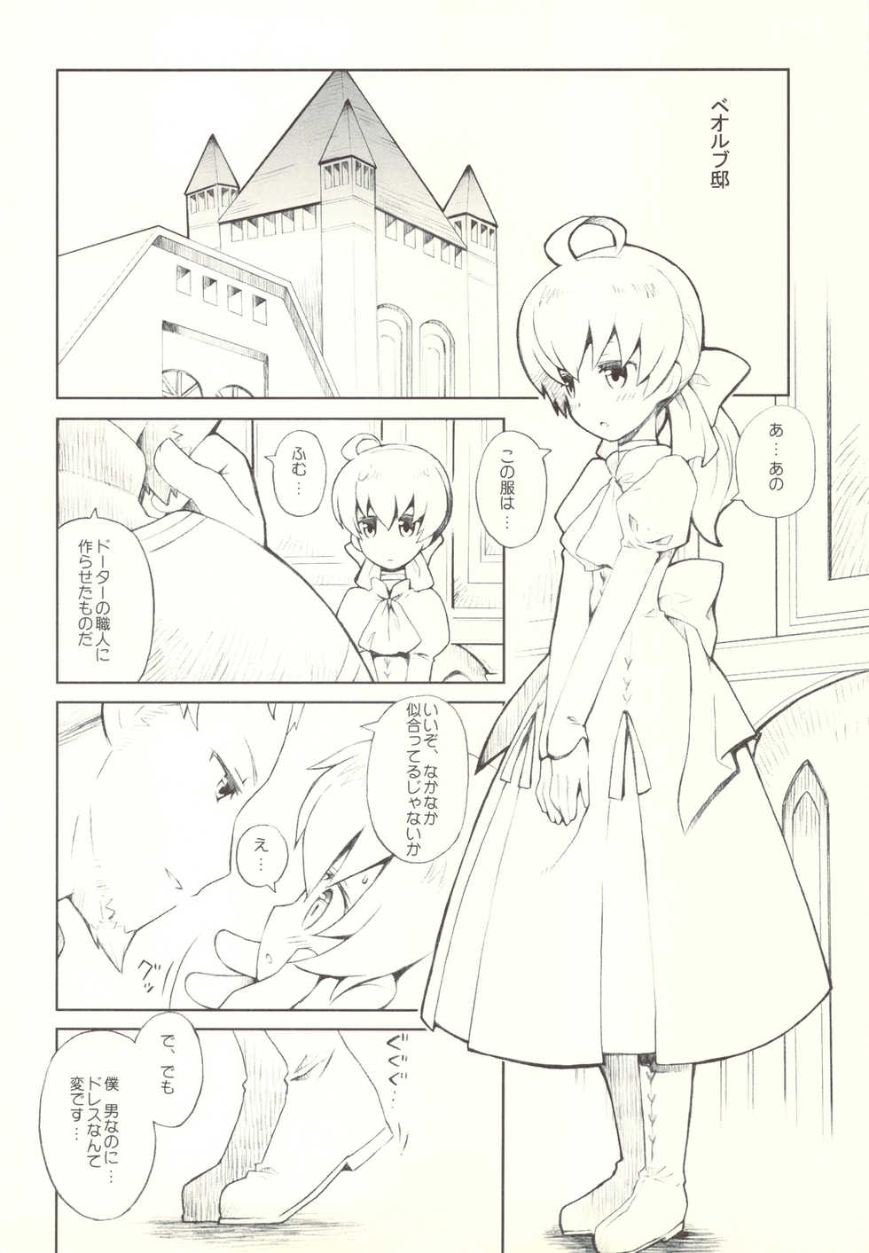 (C78) [Bakuhatsu BRS. (B.Tarou)] Kawaii Otouto-san wa Suki desu ka? Otameshiban (Final Fantasy Tactics) - Page 4
