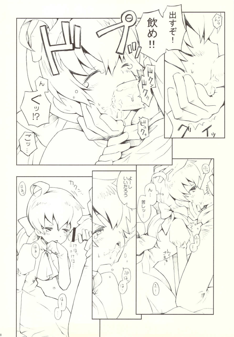 (C78) [Bakuhatsu BRS. (B.Tarou)] Kawaii Otouto-san wa Suki desu ka? Otameshiban (Final Fantasy Tactics) - Page 8