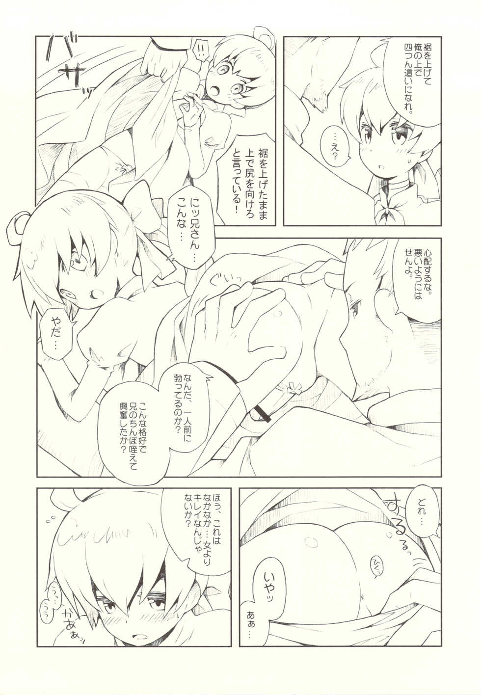 (C78) [Bakuhatsu BRS. (B.Tarou)] Kawaii Otouto-san wa Suki desu ka? Otameshiban (Final Fantasy Tactics) - Page 9