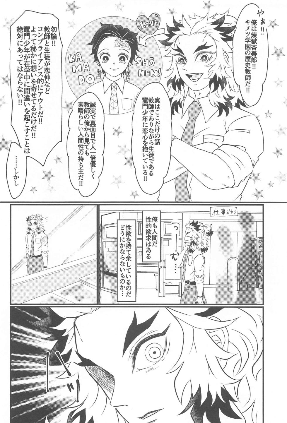 (Kouen no Utage 3) [Entotsu to Neko (Irori)] Koko wa  BL Hon no Sekai dakara! (Kimetsu no Yaiba) - Page 3