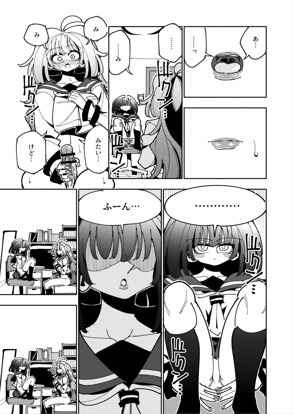 [7 Colored LED (Nekonso)] Shizuku to Shiori If (Kouhen) -5-ka de Oboeru! Futanari Onanie no Susume (3 kara 5-ka-me)- - Page 12